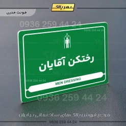 نشانگر مولتی لیزری رختکن آقایان - تصویر 13
